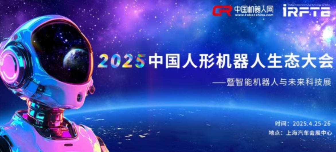 中国人形机器人生态大会丨虚拟动点破解具身智能“数据”难题