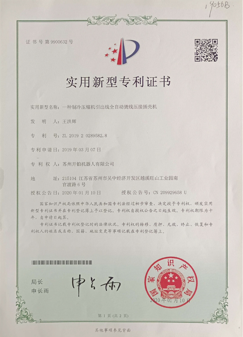 一种制冷压缩机引出线全自动烫线压接插壳机