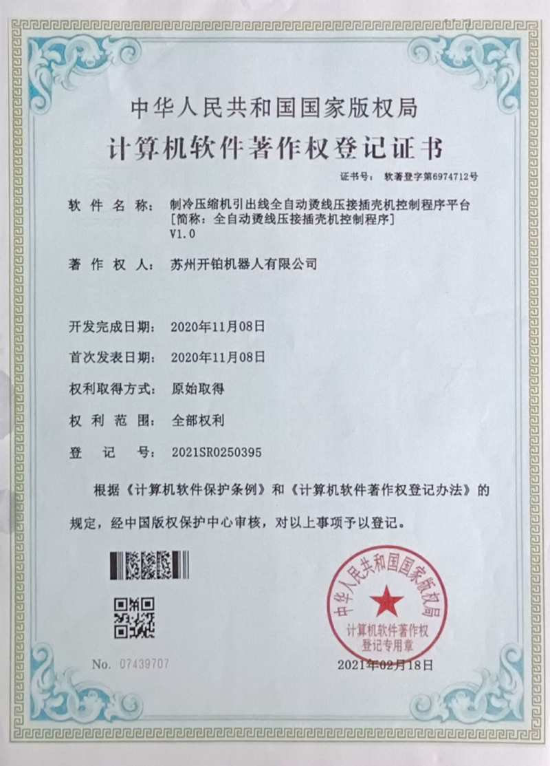 制冷压缩机引出线全自动烫线压接插壳机控制程序平台