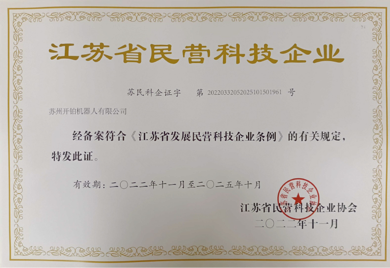 Jiangsu Province Private Technology Enterprises