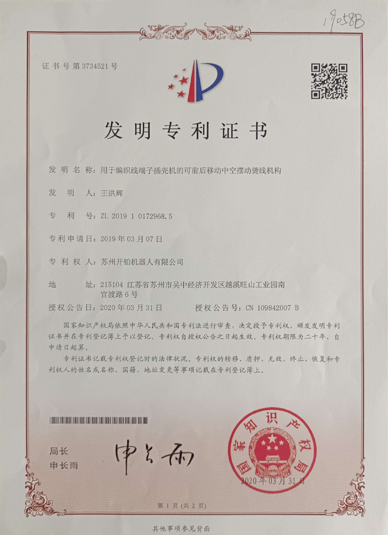 用于编织线端子插壳机的可前后移动中空摆动烫线机构