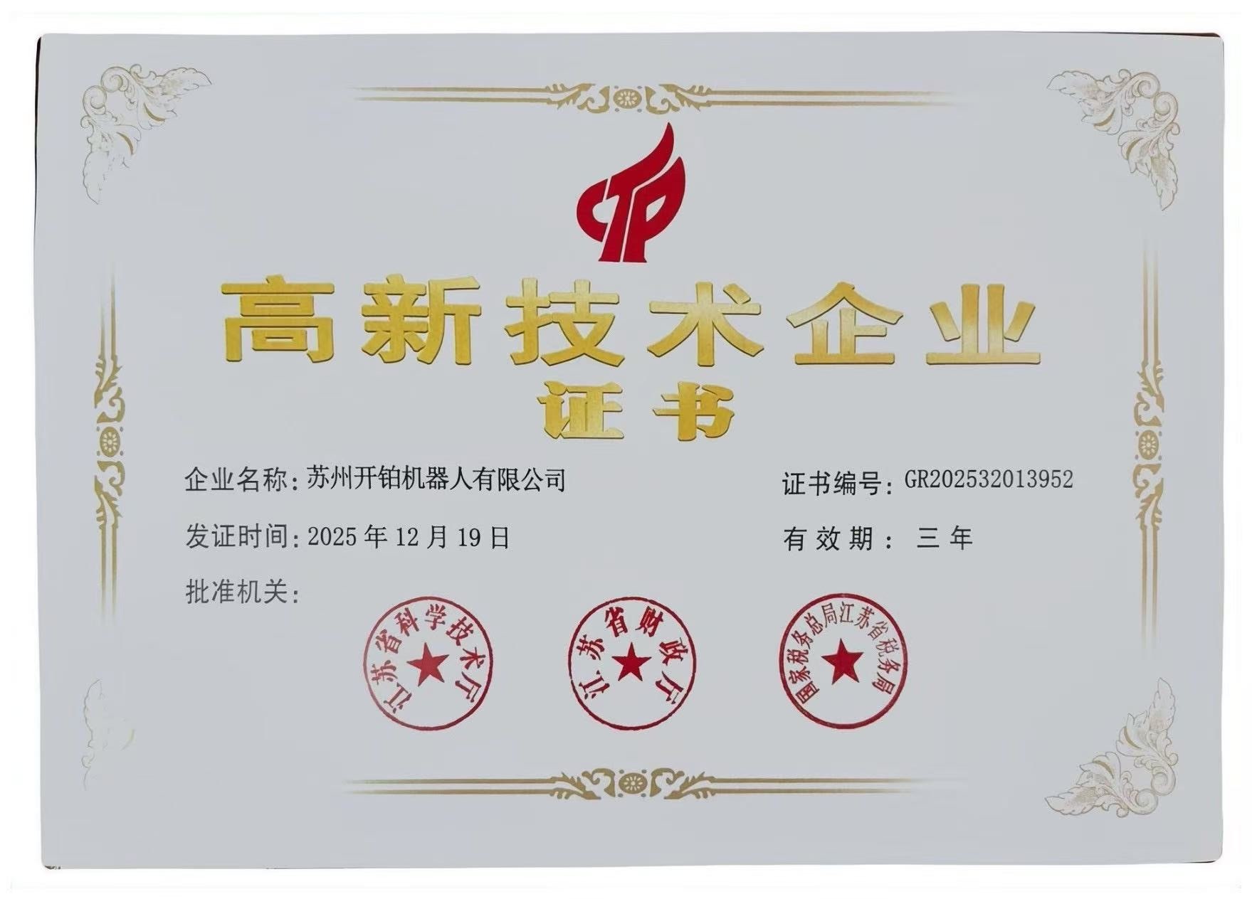 高新技术产业证书111